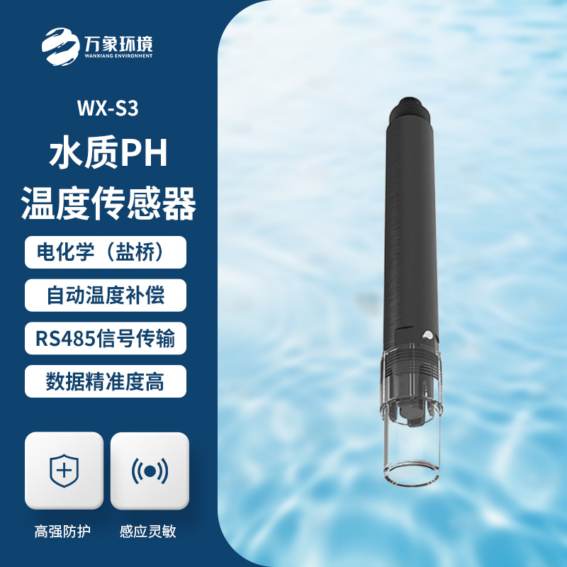 水質(zhì)PH、溫度二合一變送器