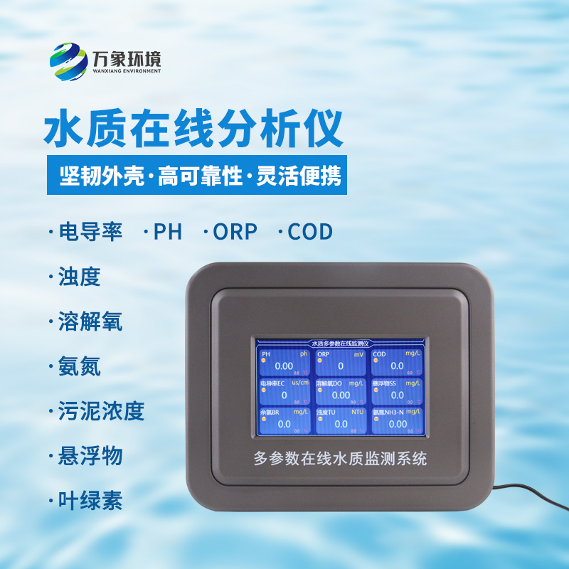 微型水質監測儀有什么特點？