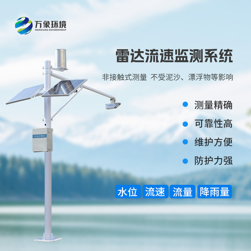 河道流量監測系統