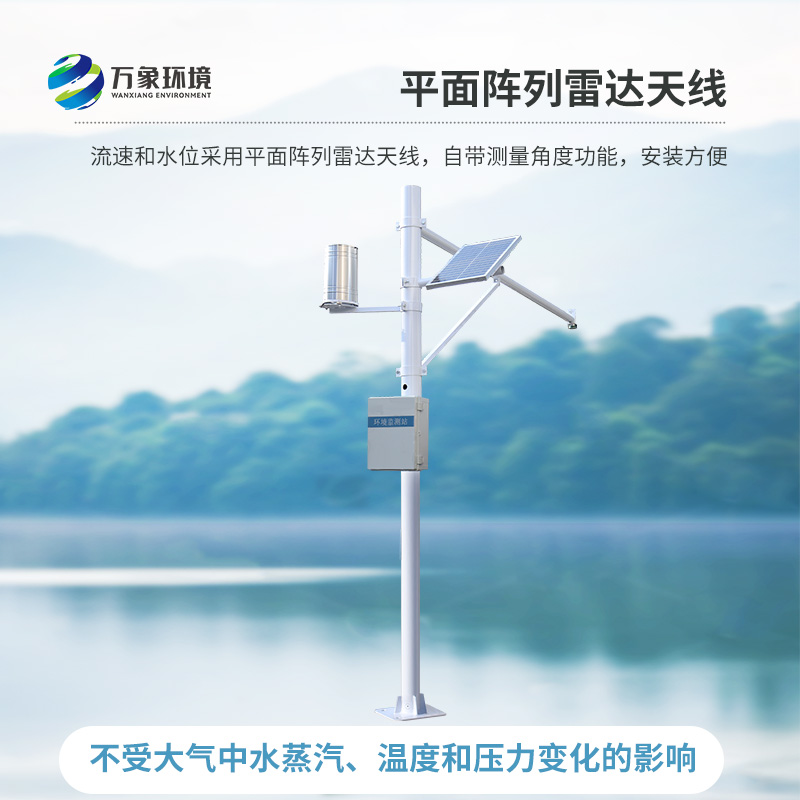 自動水位雨量監測站