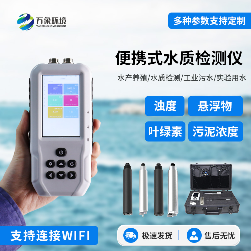 便攜式水質葉綠素a測定儀作用