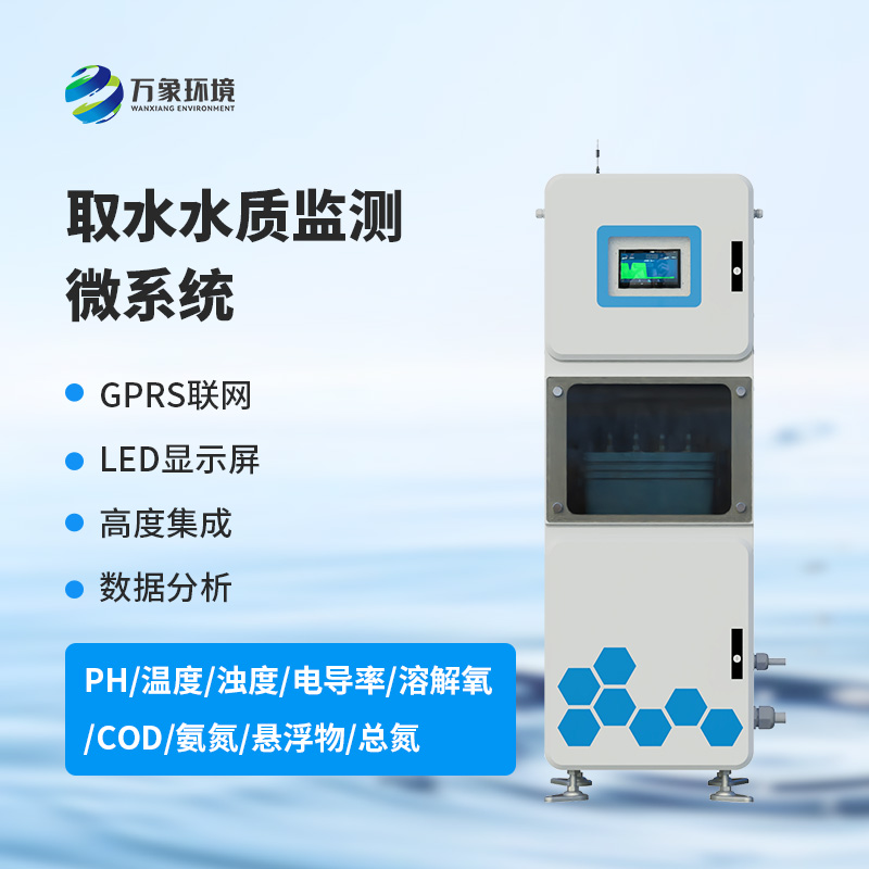 水質ph電導率在線監測系統在水質監測方面有什么作用？