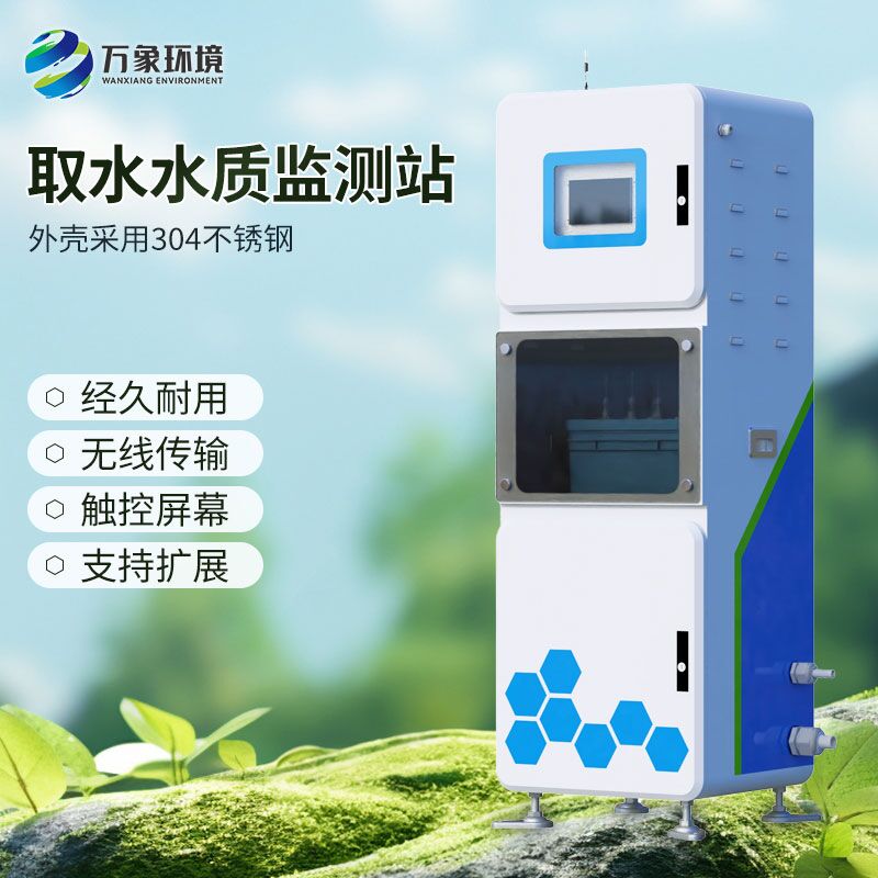 多參數水質在線監測系統