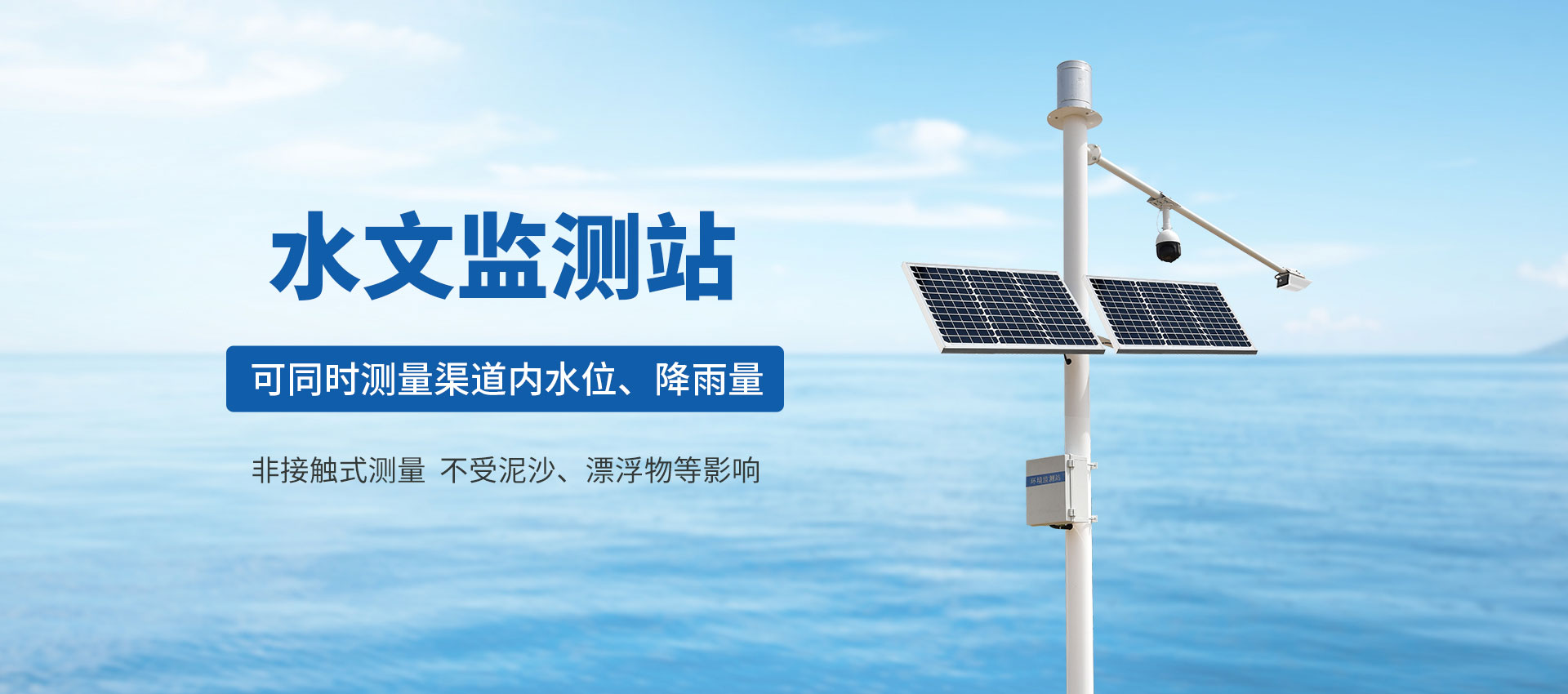 水文監測站